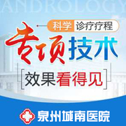 泉州男科医院正规不