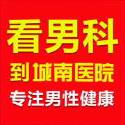 泉州哪家的医院治男科好
